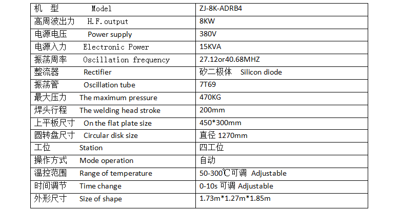 全自動高周波機技術參數 全自動高周波機技術參數
