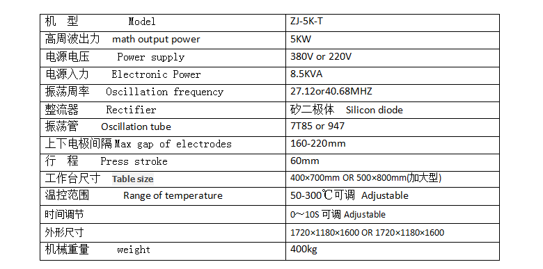 高周波熱壓機參數 高周波熱壓機參數