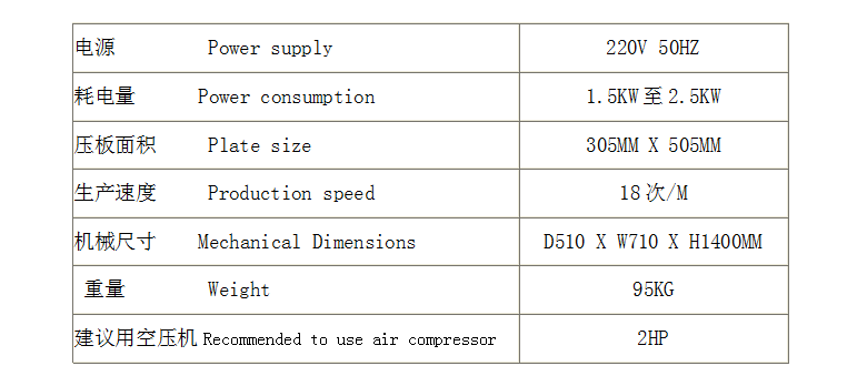 下熱式吸塑封口機參數