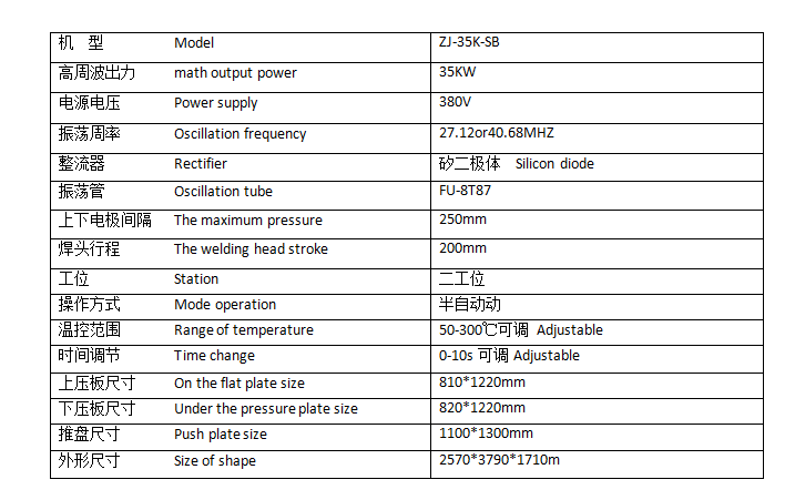 大型高周波機參數.png 大型高周波機參數