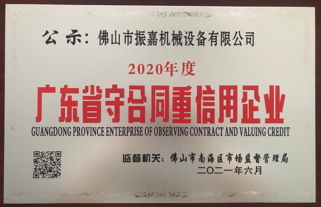 高周波生產廠家守信用證書