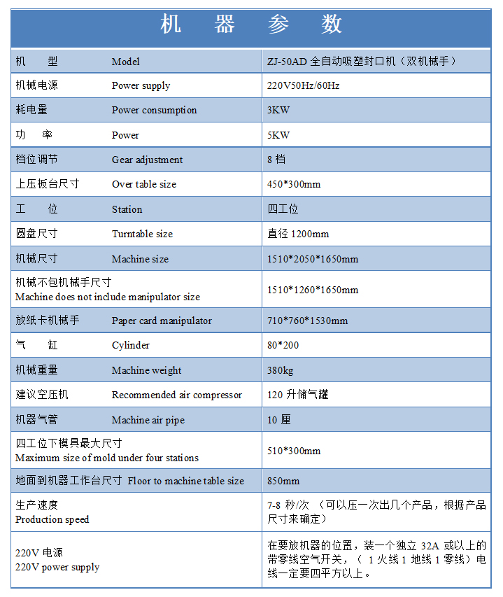 手機殼包裝自動吸塑機 手機殼包裝自動吸塑機參數表
