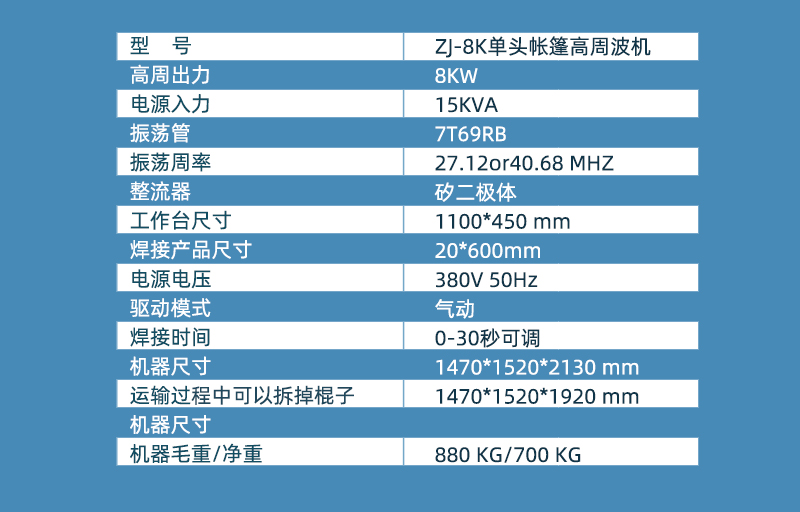 戶(hù)外展覽帳篷熱合機(jī)